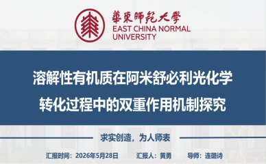 汇报题目为《一种定性识别水中氯自由基