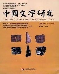 《宋拓淳化阁帖》上的清使遗墨